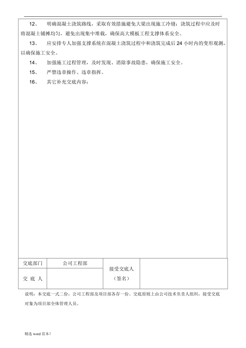 公司高大模板工程专项交底.doc_第2页