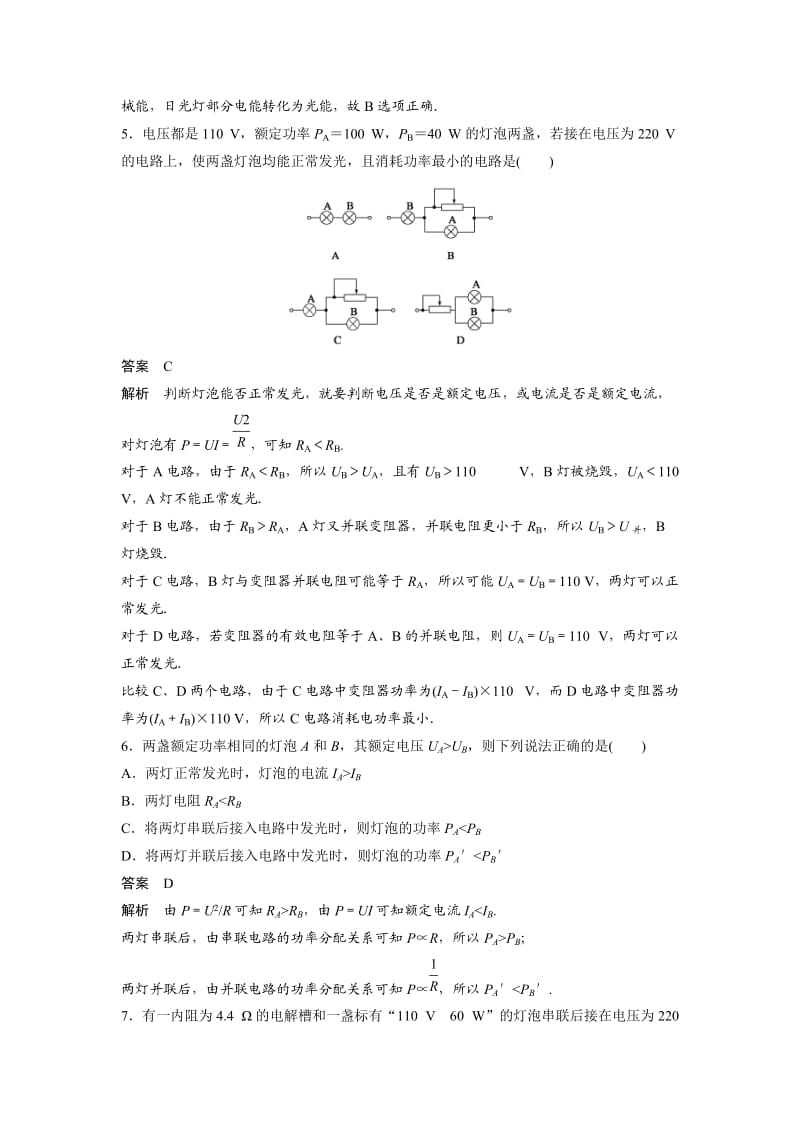 焦耳定律重点习题及答案.doc_第3页