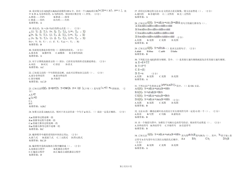 专升本《编译原理》-试卷-答案.doc_第2页