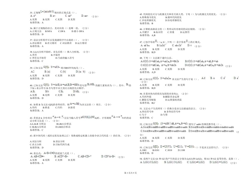 专升本《编译原理》-试卷-答案.doc_第3页