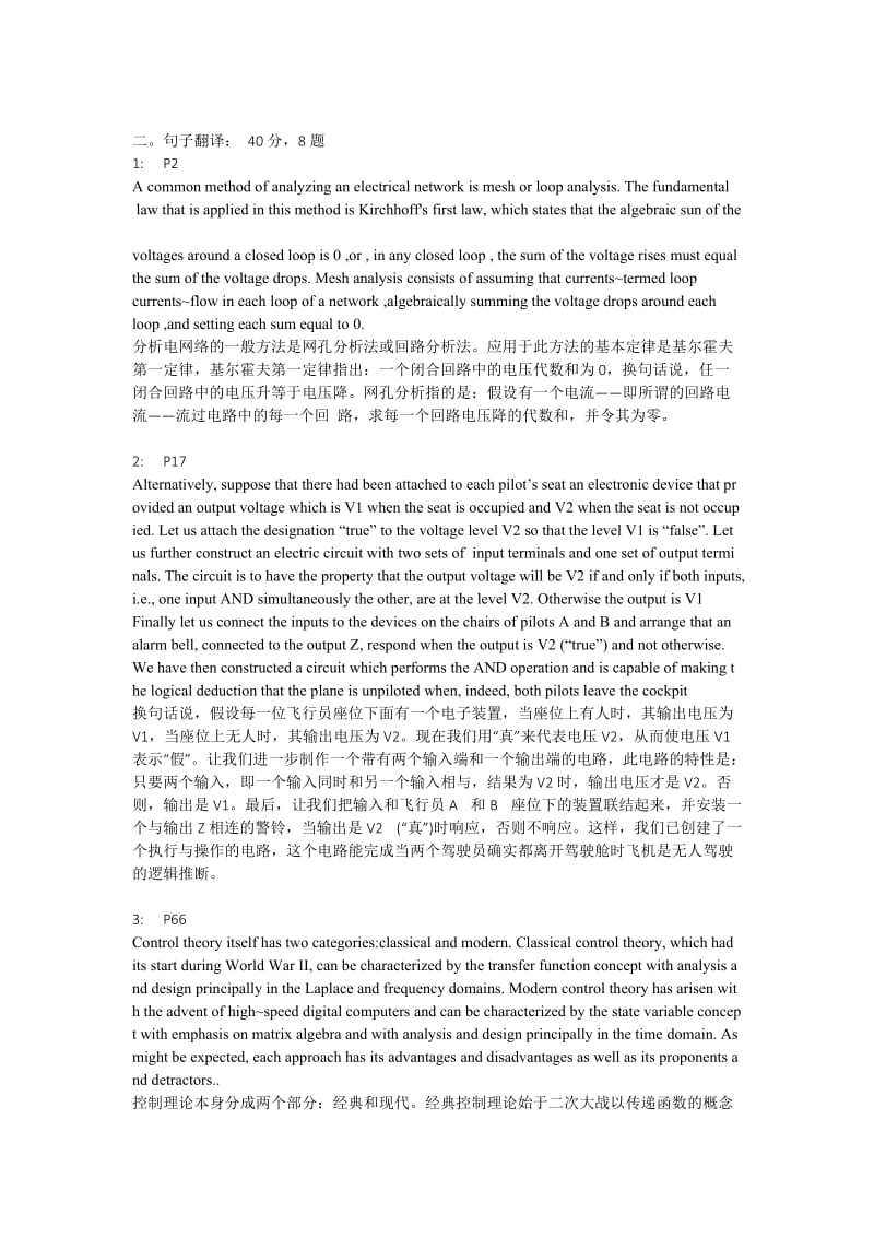 自动化专业英语考试答案.doc_第2页