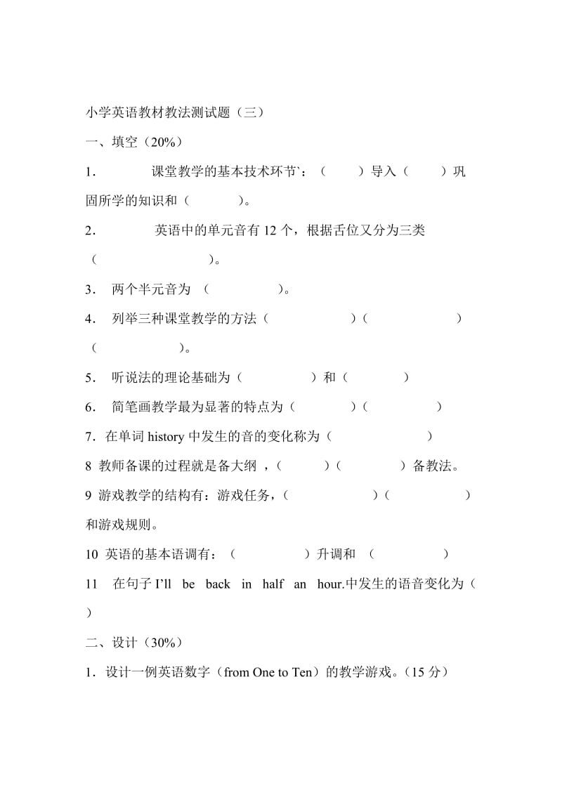 小学英语教材教法测试题.doc_第3页