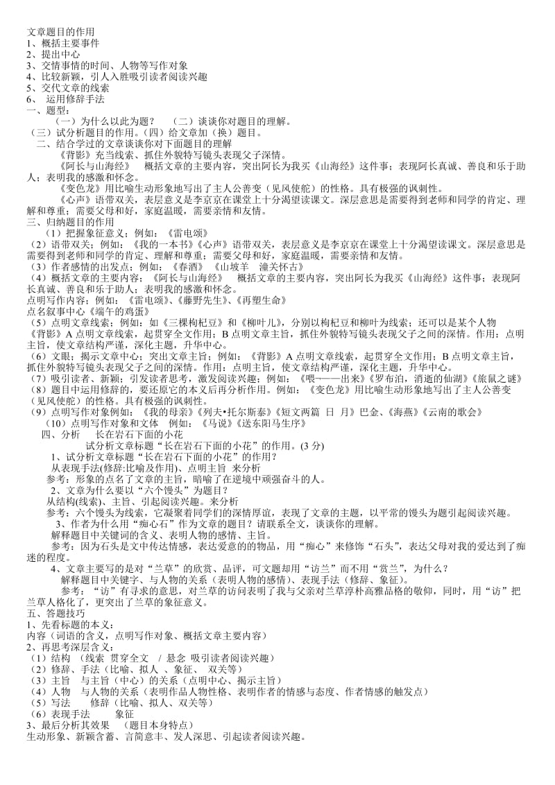 语文现代文阅读文章题目的作用.doc_第1页