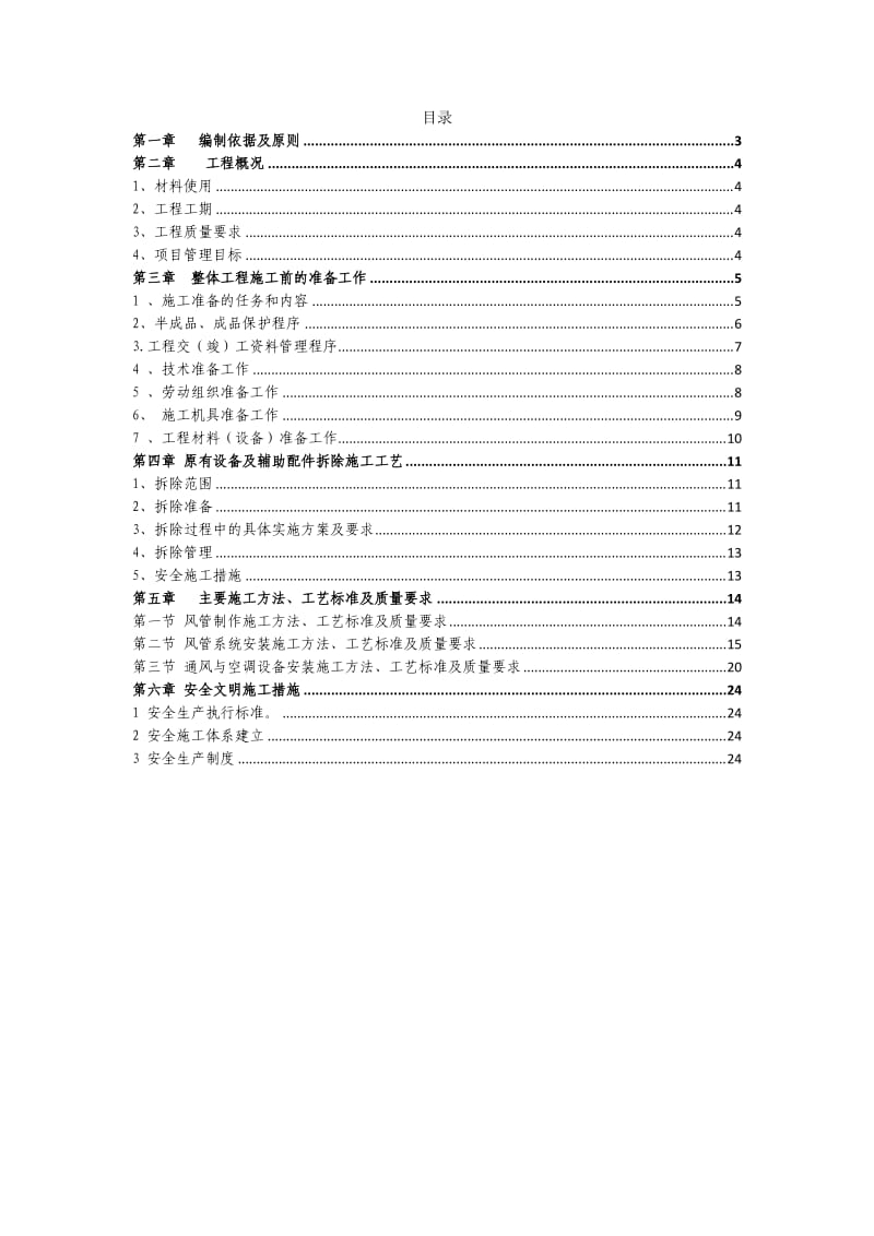 空调新风施工方案.doc_第2页