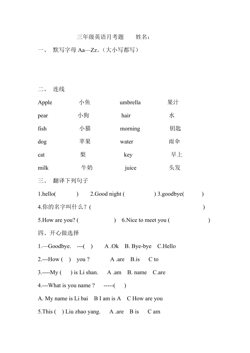 陕旅版三年级上册期中测试卷.doc_第1页