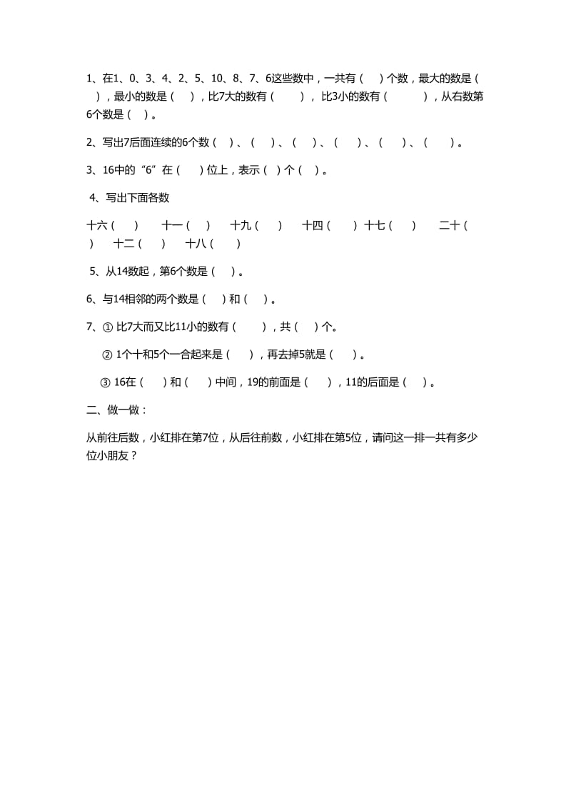 小学一年级数学上册易错题.doc_第3页