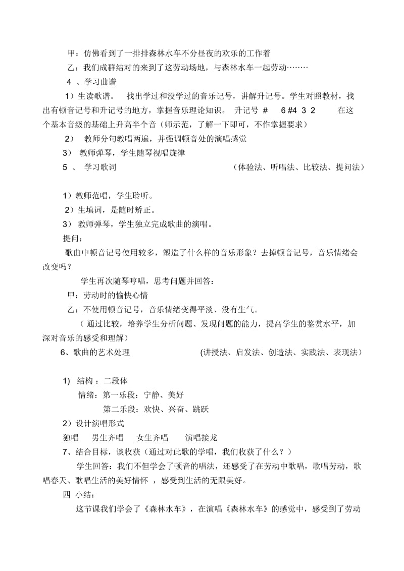 人教版五年级音乐上册《森林水车》教学设计.doc_第2页