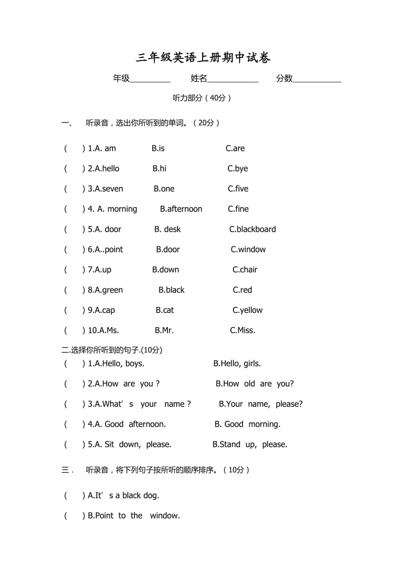 外研版三年级上册英语期中试卷.doc_第1页