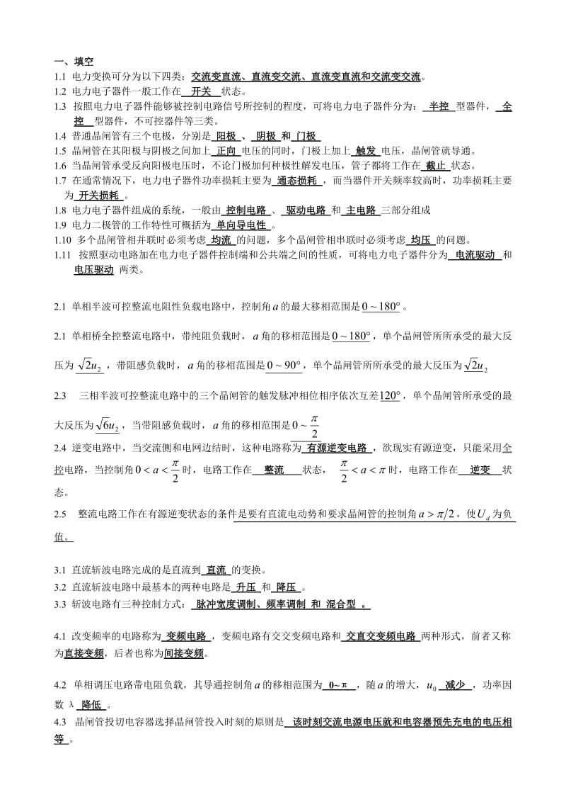 电力电子技术考试复习资料.doc_第1页