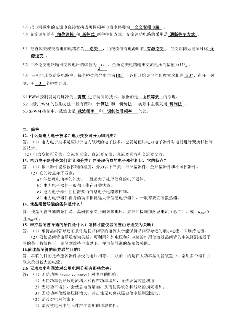 电力电子技术考试复习资料.doc_第2页