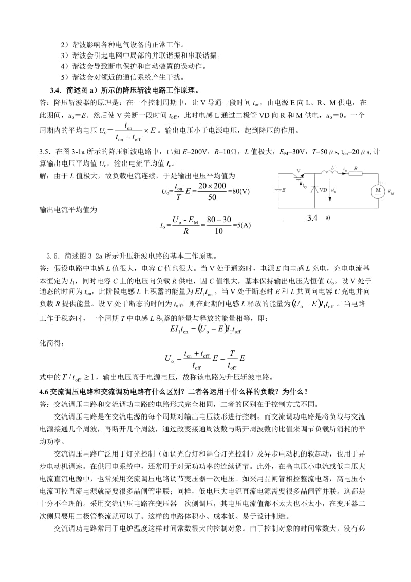 电力电子技术考试复习资料.doc_第3页