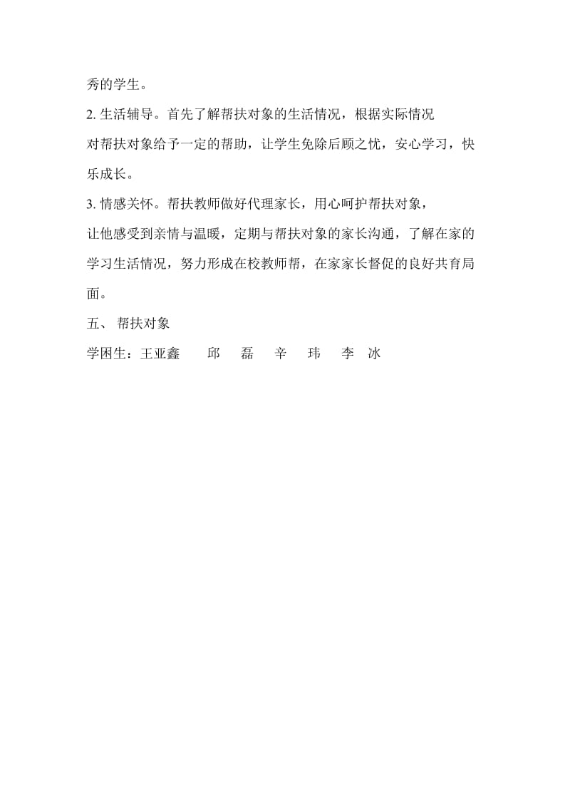 教师个人精准帮扶计划与方案.doc_第2页