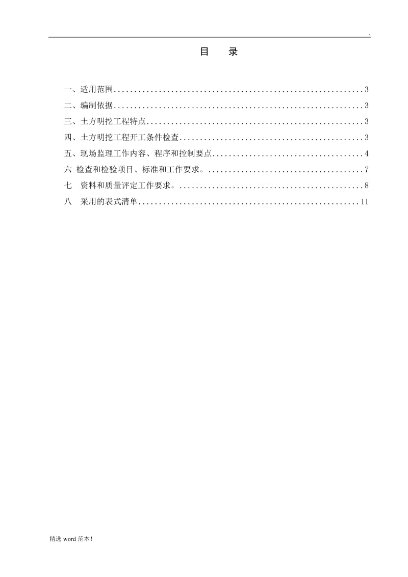 土方开挖工程监理实施细则3.doc_第1页