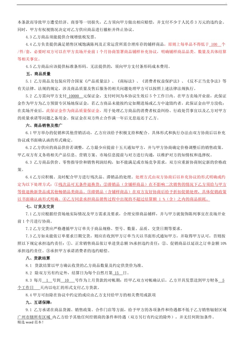 建材连锁加盟合作协议书.doc_第2页