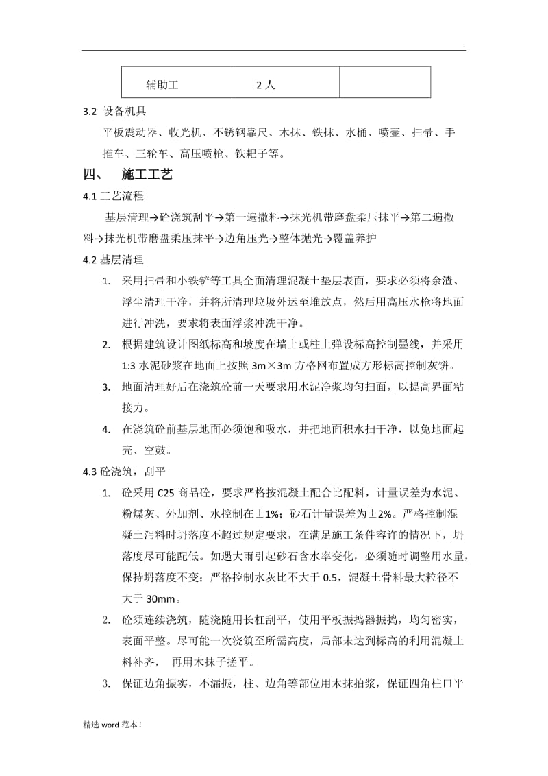 车库金刚砂耐磨地面施工方案.doc_第2页