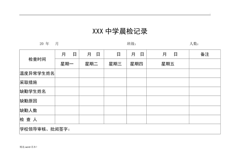 晨检记录模版.doc_第3页