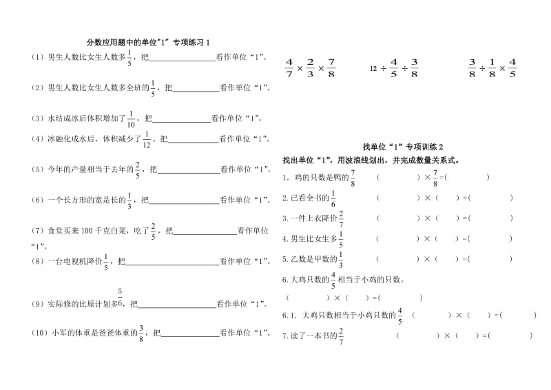 六年级数学单位1专项训练.doc_第1页