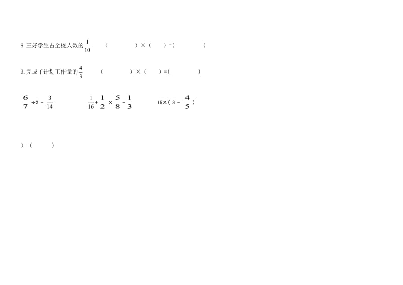 六年级数学单位1专项训练.doc_第2页