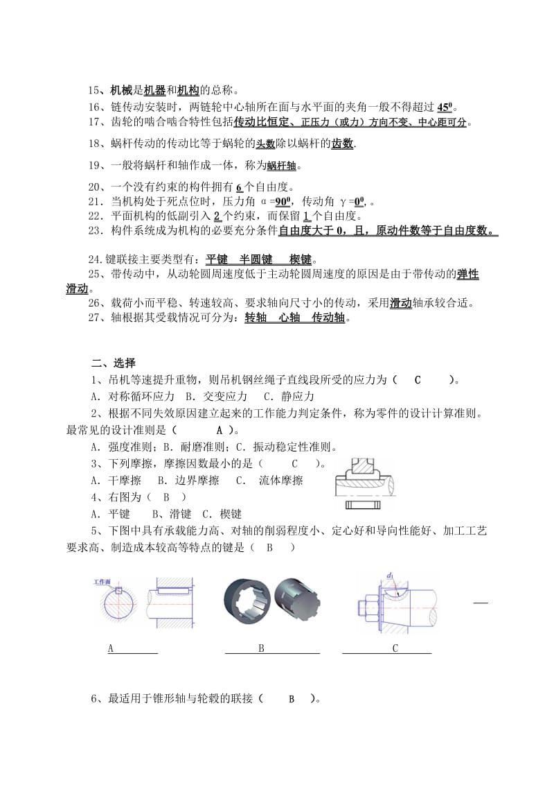 《机械设计基础》复习题及答案.doc_第2页