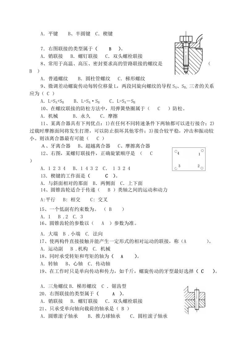 《机械设计基础》复习题及答案.doc_第3页