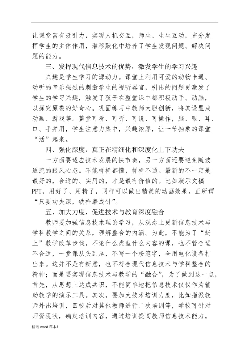 浅谈信息技术与教学深度融合.doc_第2页