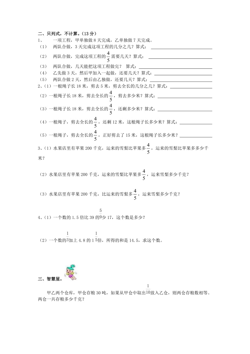 六年级分数解方程练习题.doc_第2页