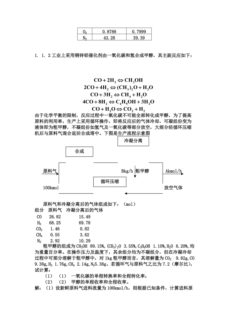 《化学反应工程》第五版(朱炳辰)课后习题答案.doc_第2页