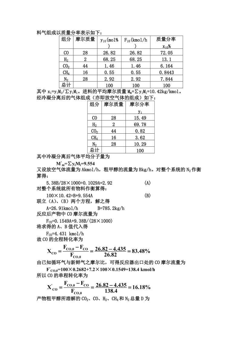 《化学反应工程》第五版(朱炳辰)课后习题答案.doc_第3页