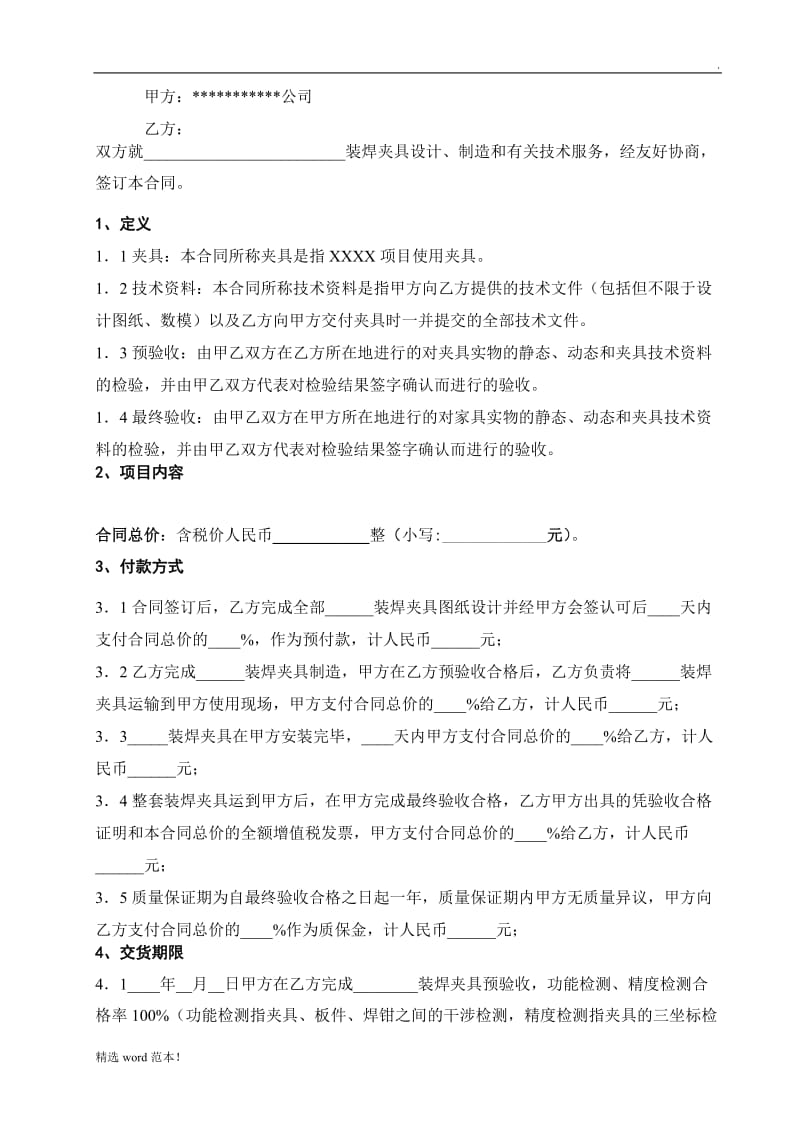 夹具采购合同书.doc_第2页