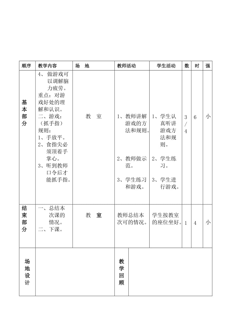 小学三年级上册体育教案全集.doc_第2页