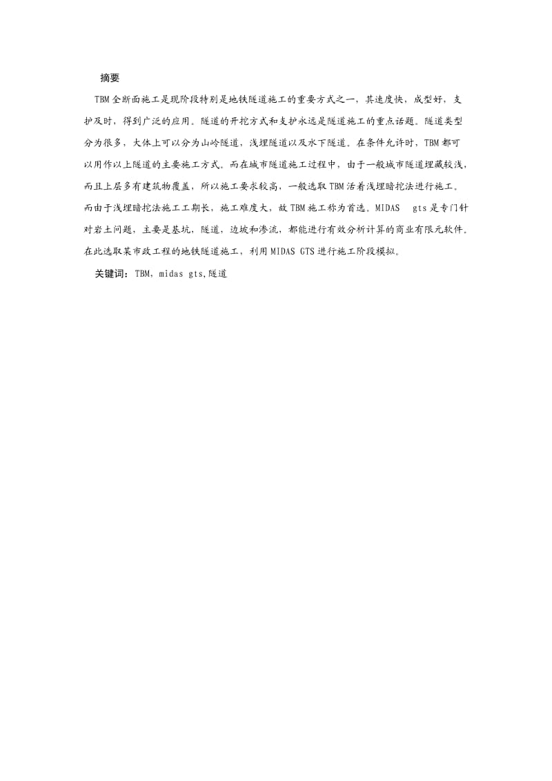 midasgts简单例题.doc_第2页