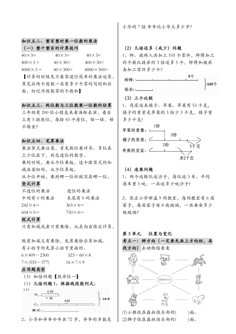 青岛版三年级上册数学知识汇总及各单元考点.doc_第2页