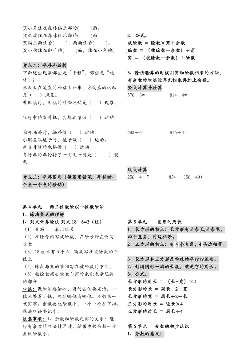 青岛版三年级上册数学知识汇总及各单元考点.doc_第3页