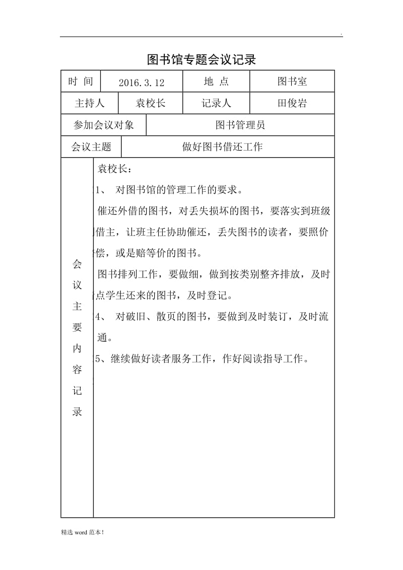 图书馆专题会议记录.doc_第2页