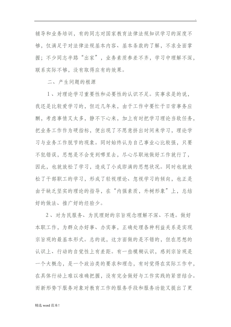 自查自纠个人总结.doc_第3页