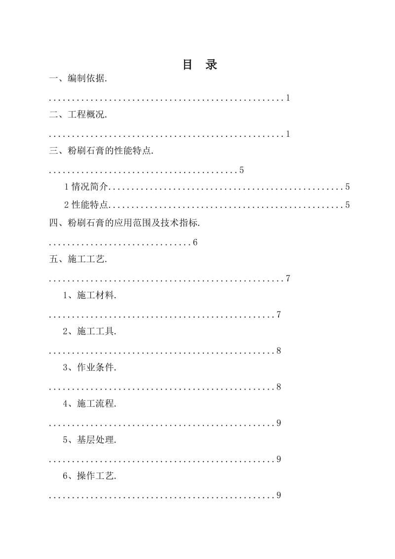 机喷石膏施工流程方案.doc_第2页