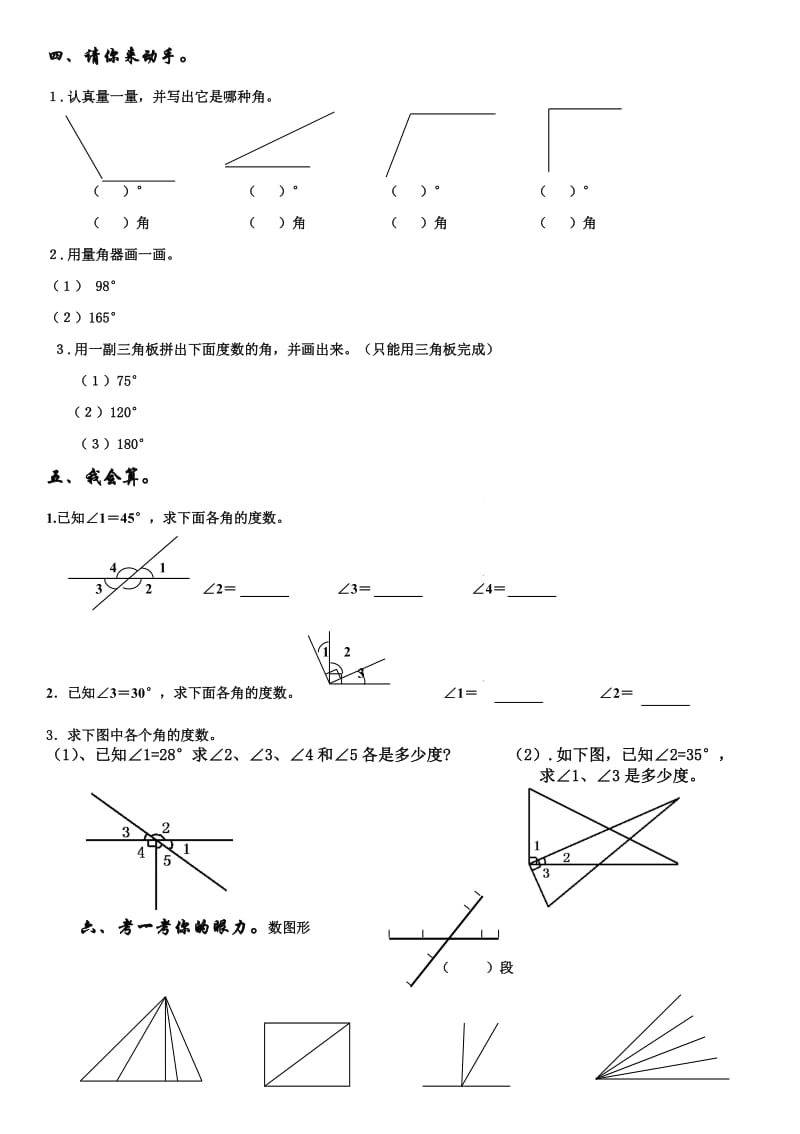 西师版小学数学四年级上册角的度量测试题(四).doc_第2页