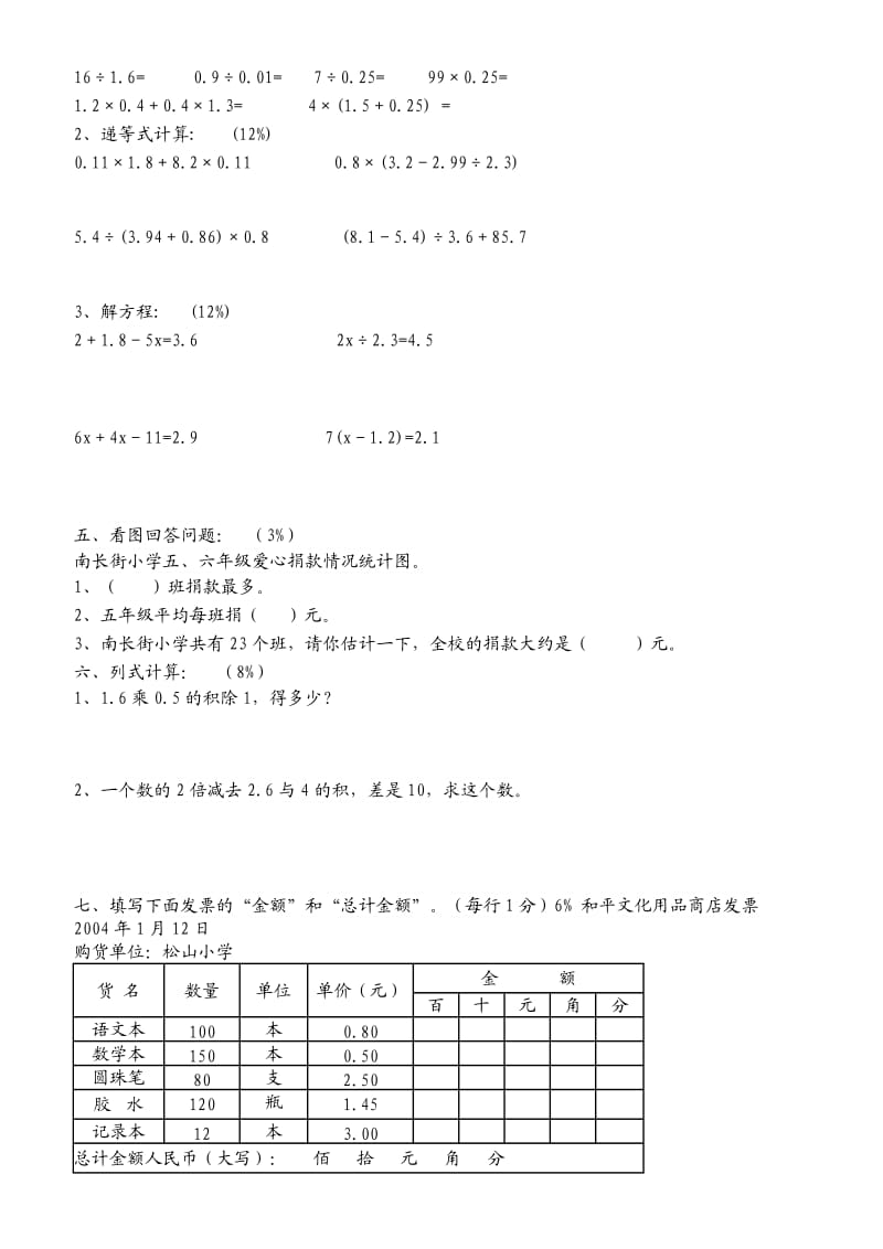 小学五年级数学上册拔高试题.doc_第2页