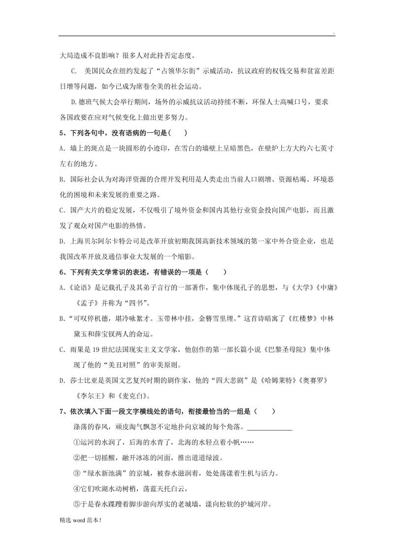 语文教师面试题.doc_第2页