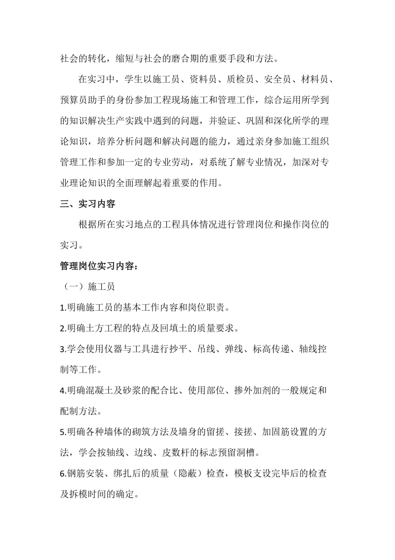 建筑实习计划.doc_第2页