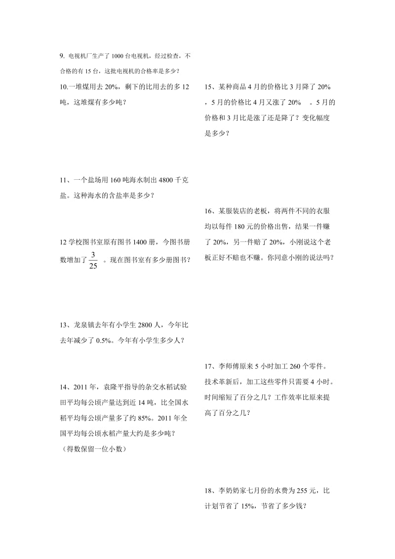 人教版六年级上册分数、百分数应用题练习.doc_第2页