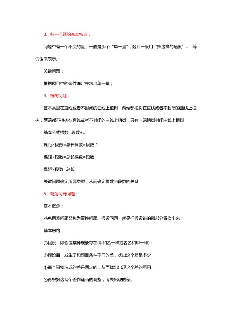 小升初奥数公式大全.doc_第2页