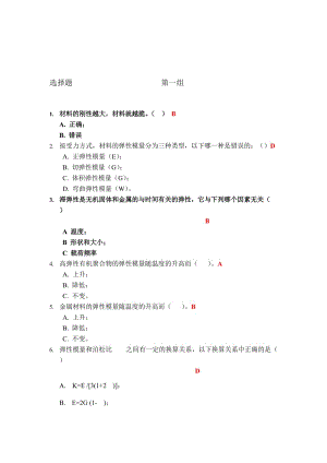 四川大學材料科學與工程基礎期末考題庫.doc