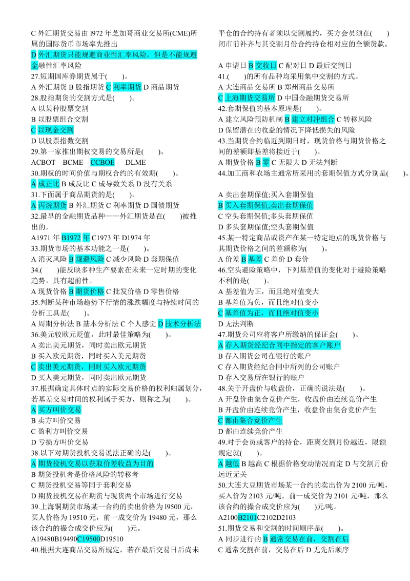 《期货基础知识》练习题.doc_第2页