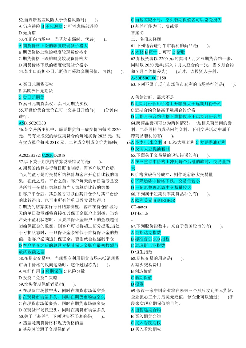 《期货基础知识》练习题.doc_第3页