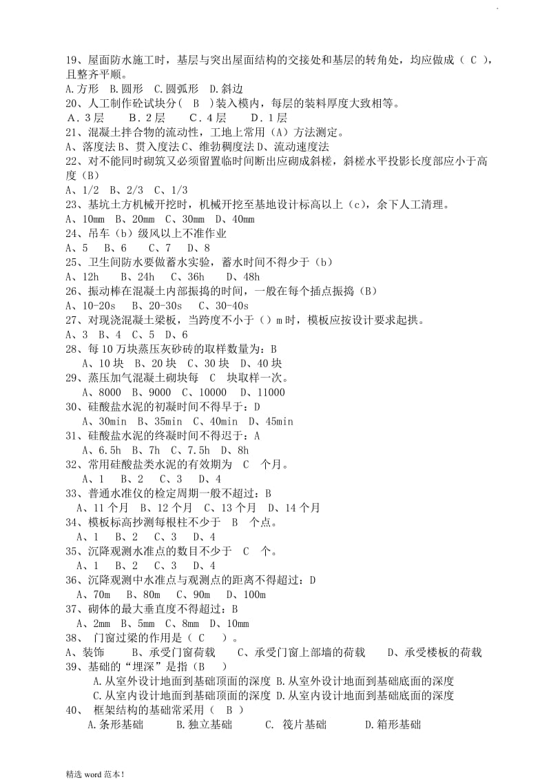 建筑工程施工技术试题.doc_第2页