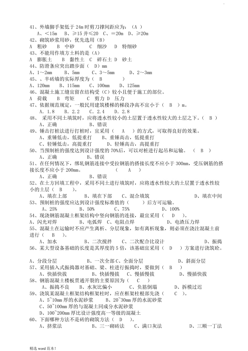 建筑工程施工技术试题.doc_第3页