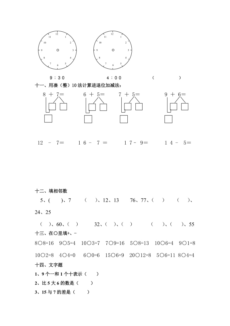 大一班数学测试题.doc_第3页