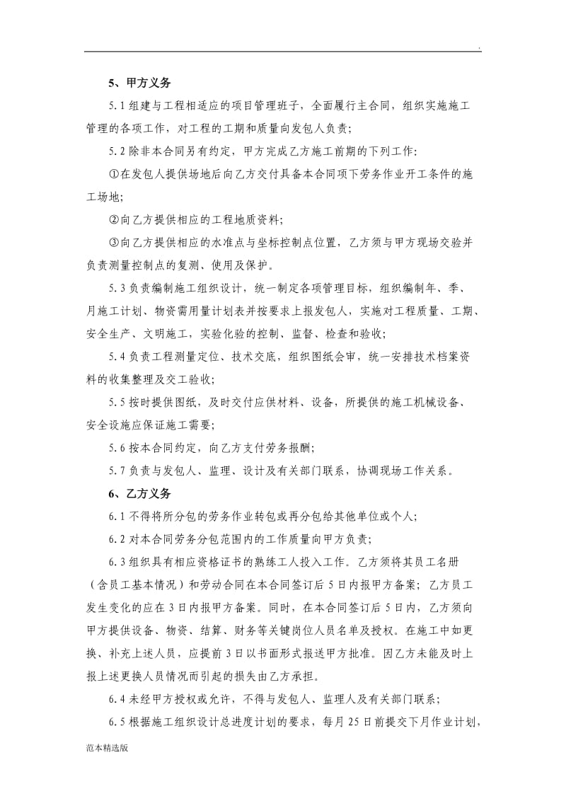 桩基施工劳务分包合同.doc_第2页