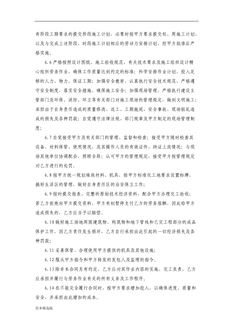 桩基施工劳务分包合同.doc_第3页